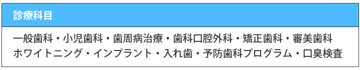 北村歯科クリニック・神奈川県伊勢原